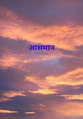 आसमान