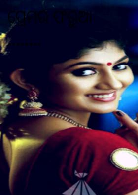 ପ୍ରେମର ଫରୁଆ