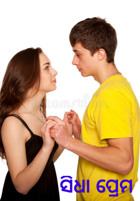 ନୀରବ ପ୍ରେମ