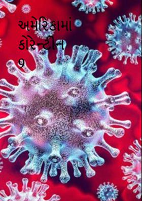 અમેરિકામાં કોરેન્ટીન 9