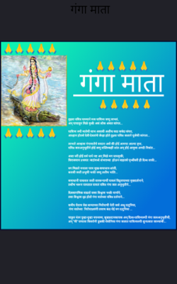 गंगा माता