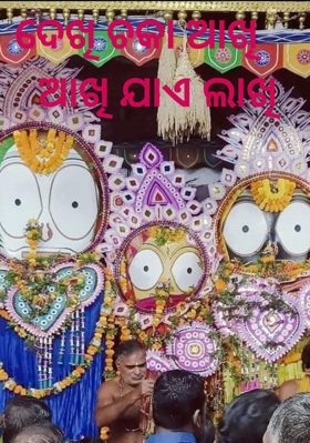 ଦେଖି ଚକା ଆଖି