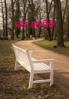 ବର୍ଷା ଫେରିଛି