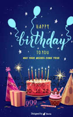 అంశం : జన్మదినం -19 .11 .   వచన కవితా గేయం : కవీశ్వర్ . 30 . 11. 22