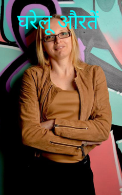 घरेलू औरतें