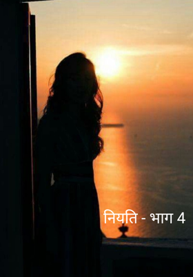 नियति - भाग 4