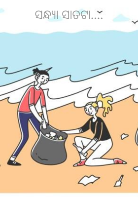 ସନ୍ଧ୍ୟା ସାତଟା