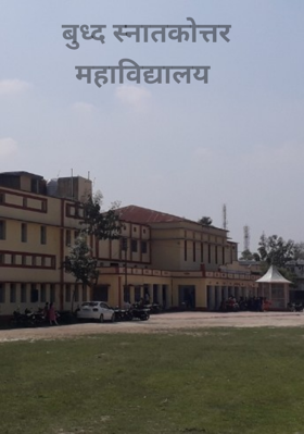 बुध्द स्नातकोत्तर महाविद्यालय