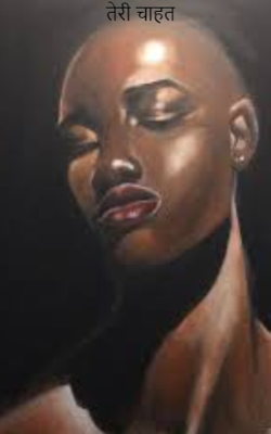 तेरी चाहत