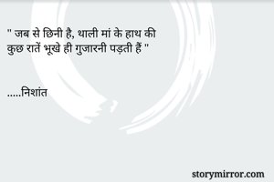 " जब से छिनी है,...