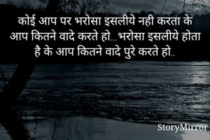 कोई आप पर भरोसा...