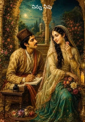 నిన్ను నీవు 