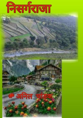 निसर्गराजा