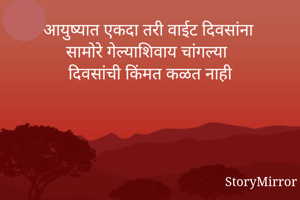 आयुष्यात एकदा...