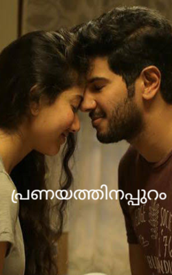 പ്രണയത്തിനപ്പുറം