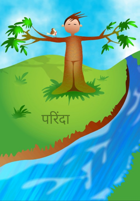 परिंदा