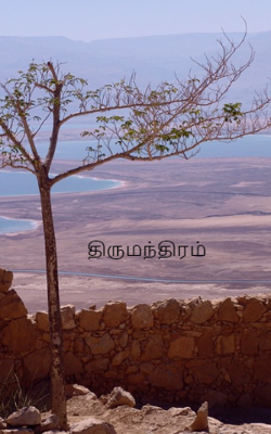 திருமந்திரம்