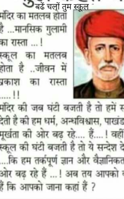 बढें चलों तुम स्कूल