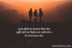  गुटका,बीड़ी,पान...