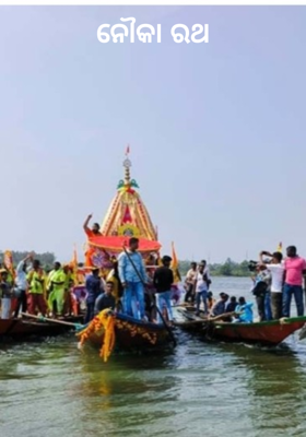 ନୌକା ରଥ