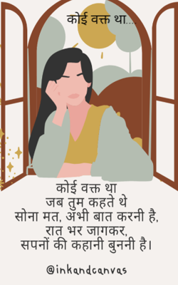 कोई वक्त था....