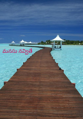 మనసు నవ్వితే