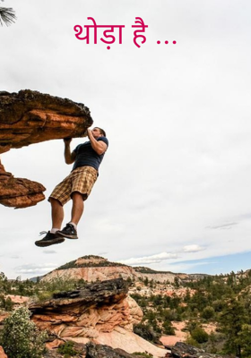 थोड़ा है ...