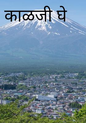 काळजी घे