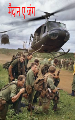 मैदान ए जंग 