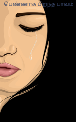 பெண்ணாக பிறந்த பாவம்