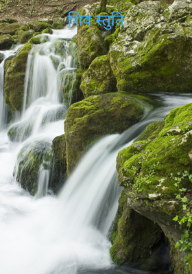 शिव स्तुति