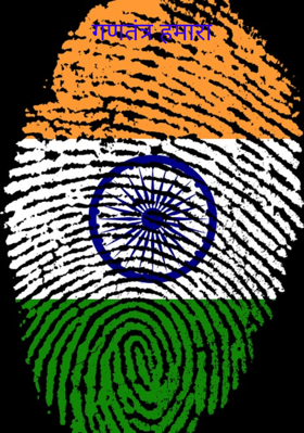 गणतंत्र हमारा