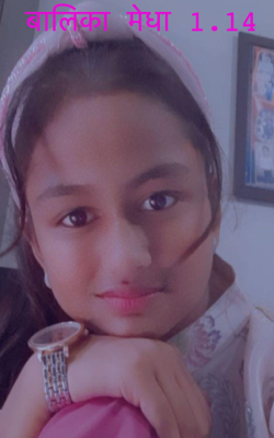 बालिका मेधा 1.14