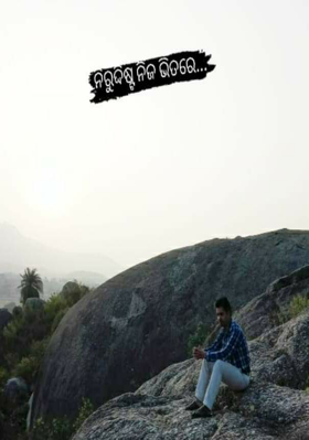 ନିରୁଦ୍ଦିଷ୍ଟ ନିଜ ଭିତରେ