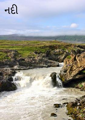 નદી દિશે.,