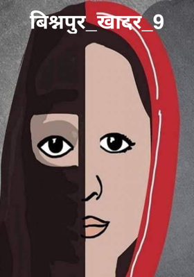 बिश्नपुर_खादर_9