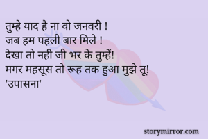 तुम्हे याद है ना...