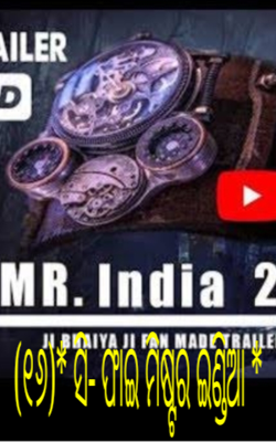 (୧୬)* ସି- ଫାଇ ମିଷ୍ଟର ଇଣ୍ଡିଆ *