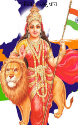 अश्रु धारा