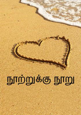 நூற்றுக்கு நூறு