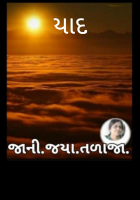 યાદ