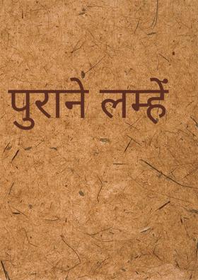 पुराने लम्हें