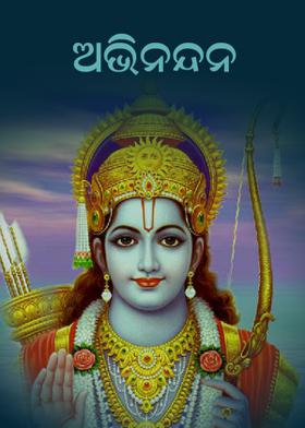 ଅଭିନନ୍ଦନ