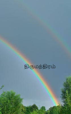திருமந்திரம்