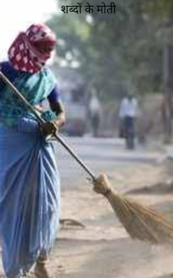 शब्दों के मोती