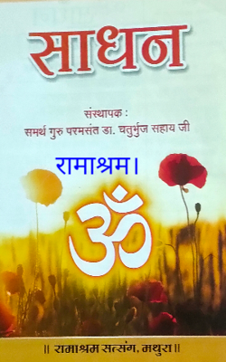 रामाश्रम