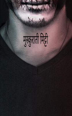 मुस्कुराती मिट्टी