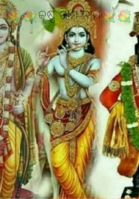 💐💐କୄଷ୍ଣ ରାମ ନାମ💐💐