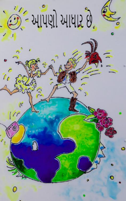 આપણો આધાર છે