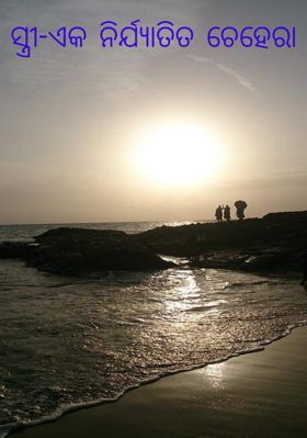 ସ୍ତ୍ରୀ-ଏକ ନିର୍ଯ୍ୟାତିତ ଚେହେରା